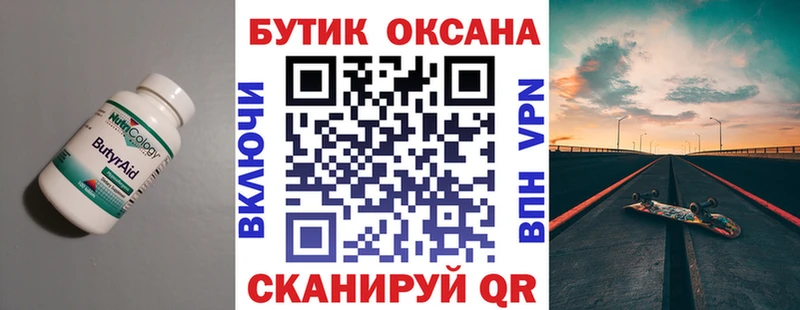 БУТИРАТ BDO  Купить закладки  Южно-Сухокумск 
